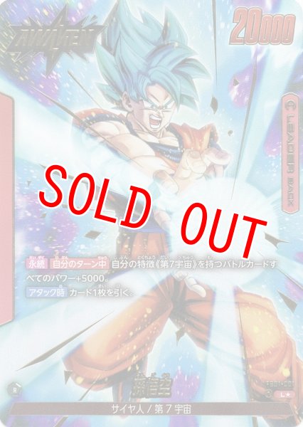 画像1: 孫悟空(FB01-001/L☆) (1)