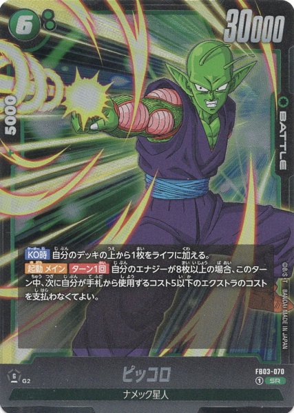 画像1: ピッコロ(FB03-070/SR) (1)