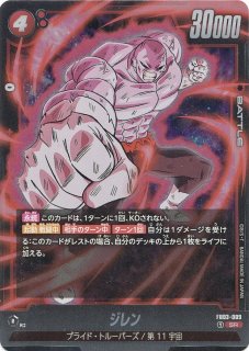ジレン　SR FB03-009 PSA10 ジレン (FB03-009/SR☆) - カードショップカメハウス