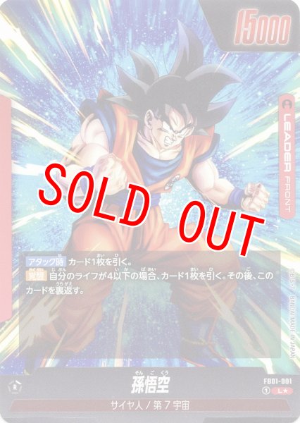 画像2: 孫悟空(FB01-001/L☆) (2)