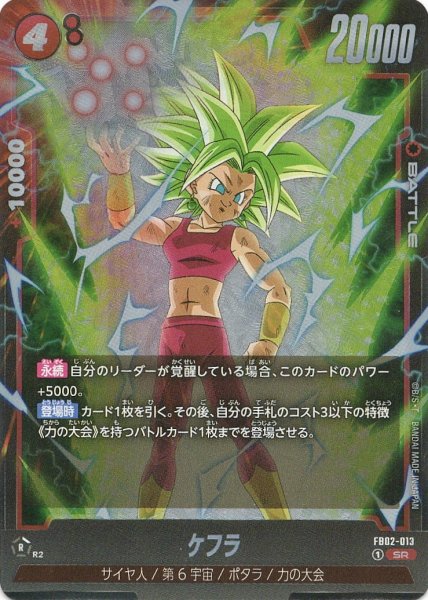 画像1: ケフラ(FB02-013/SR) (1)