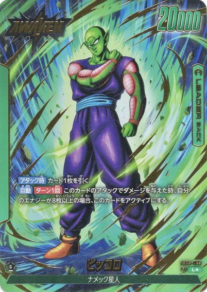 画像1: ピッコロ(FB03-053/L☆) (1)