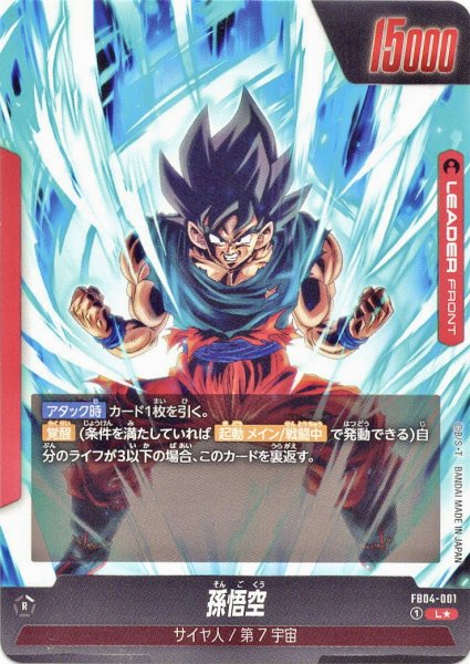 画像2: 孫悟空 (FB04-001/L☆) (2)