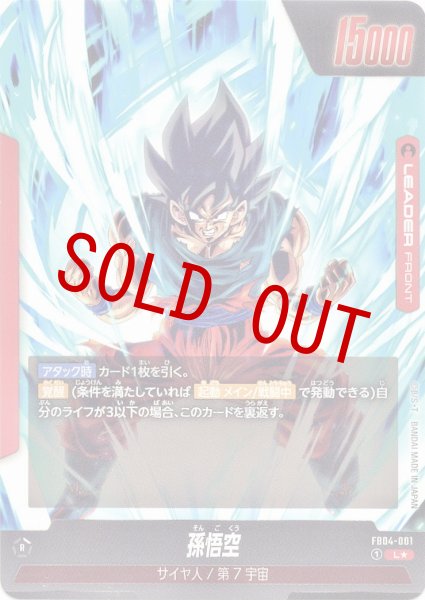 画像2: 孫悟空 (FB04-001/L☆) (2)