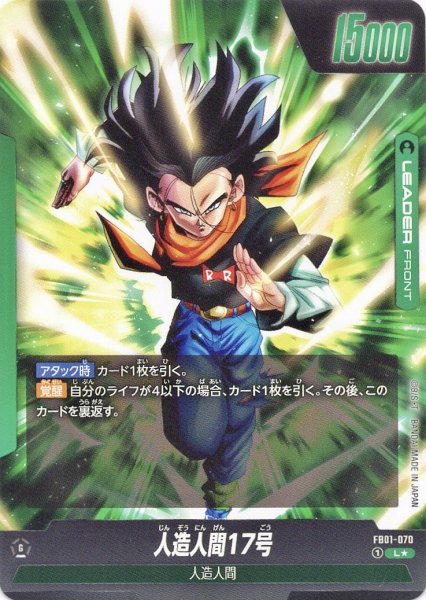 画像2: 人造人間17号/人造人間18号(FB01-070/L☆) (2)