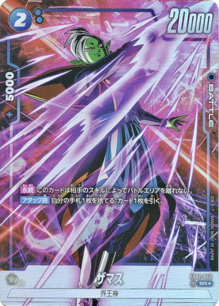 画像1: ザマス(FB02-043/SR☆) (1)