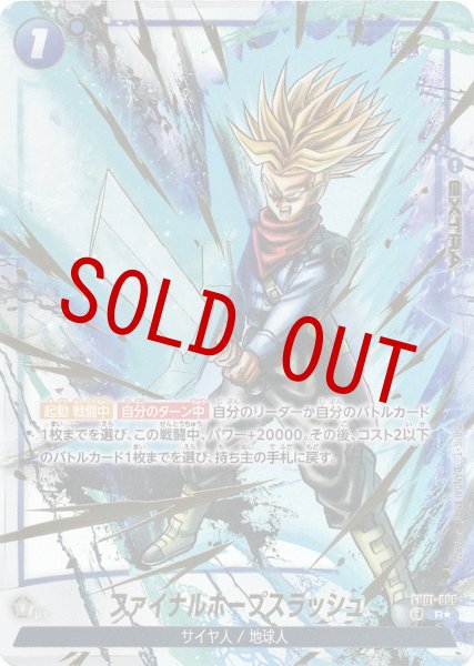 画像1: ファイナルホープスラッシュ(FB01-066/R☆/再録) (1)