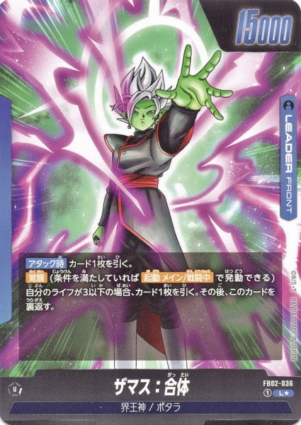 画像2: ザマス:合体(FB02-036/L☆) (2)