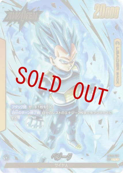 画像1: ベジータ(FB02-105/L☆) (1)