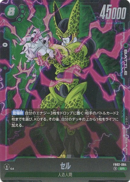 画像1: セル(FB02-084/SR) (1)
