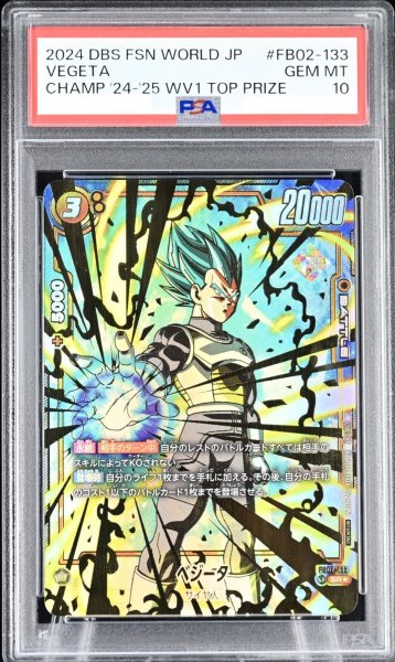 画像1: 《PSA10》ベジータ(FB02-133/SR☆) (1)