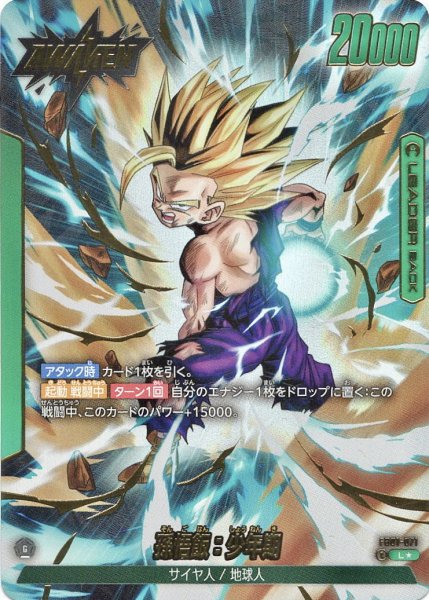 画像1: 孫悟飯:少年期(FB01-071/L☆) (1)