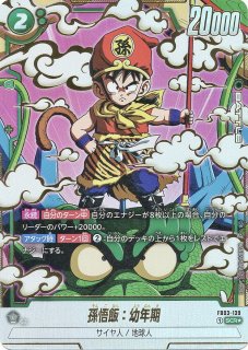 未開封】孫悟飯：幼年期(FB05-054/SR☆/アルバト) - カードショップ