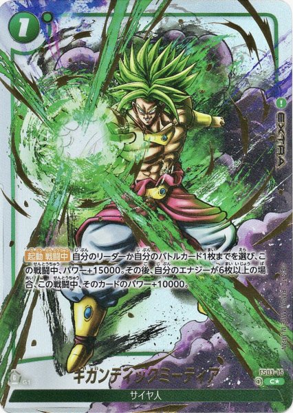 画像1: ギガンティックミーティア(FS03-15/C☆/再録) (1)