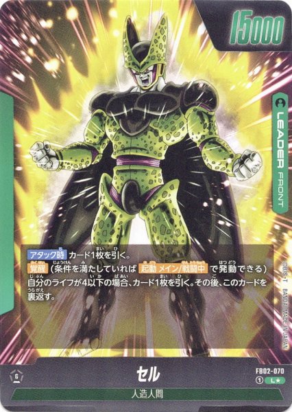 画像2: セル(FB02-070/L☆) (2)