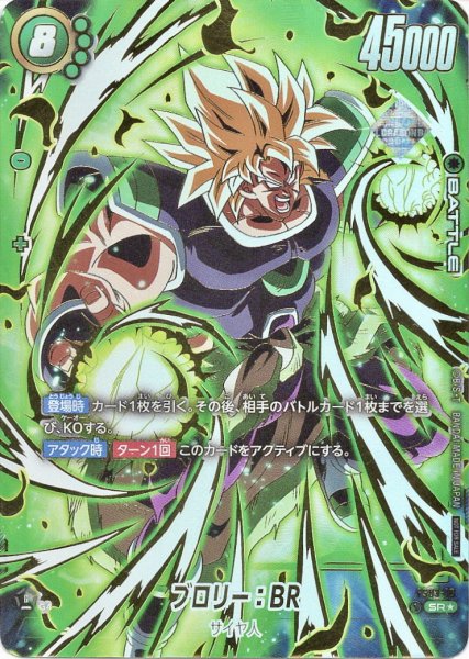 画像1: ブロリー:BR(FS03-10/SR☆/アルバト) (1)