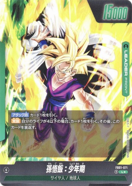 画像2: 孫悟飯:少年期(FB01-071/L☆) (2)