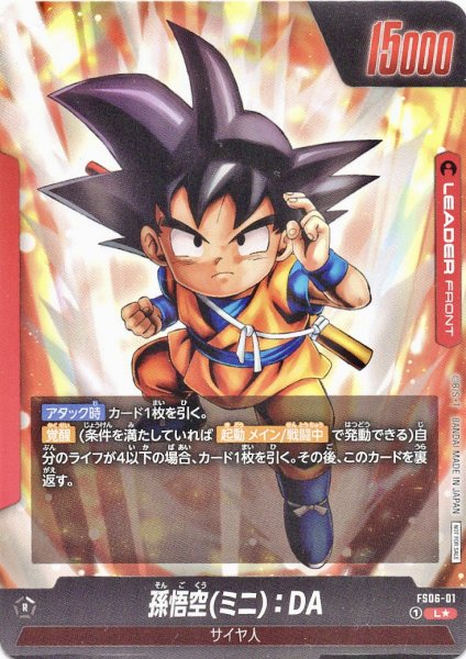 画像2: 孫悟空(ミニ):DA(FS06-01/L☆) (2)