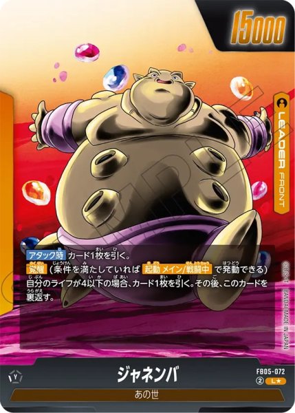 画像2: ジャネンバ(FB05-072/L☆) (2)