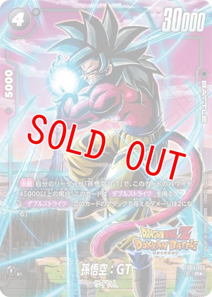 画像1: 孫悟空:GT(FB04-109/R☆/DOKKAN) (1)