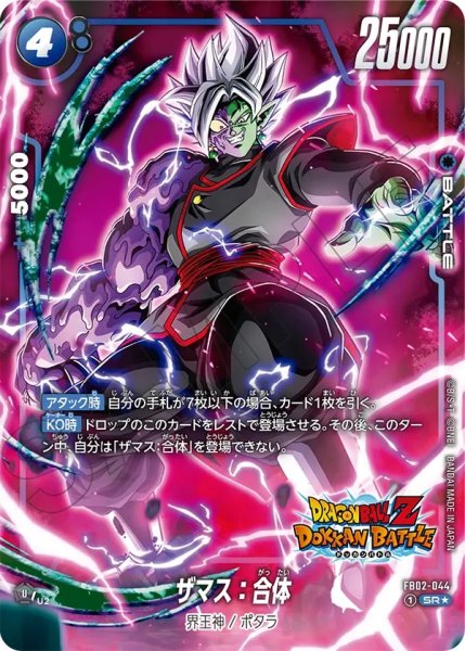 画像1: ザマス:合体(FB02-044/SR☆/DOKKAN) (1)