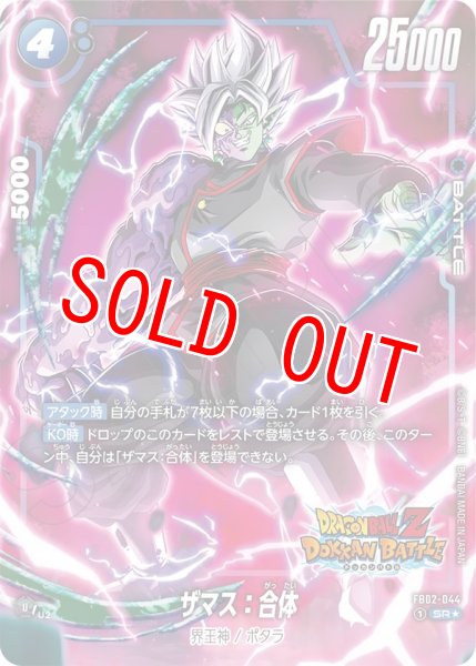 画像1: ザマス:合体(FB02-044/SR☆/DOKKAN) (1)