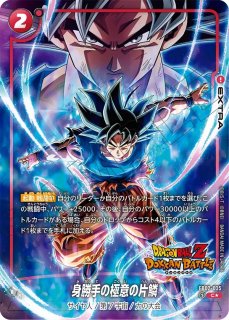 トランクス：未来(SB02-011/UC☆/MANGA) - カードショップカメハウス