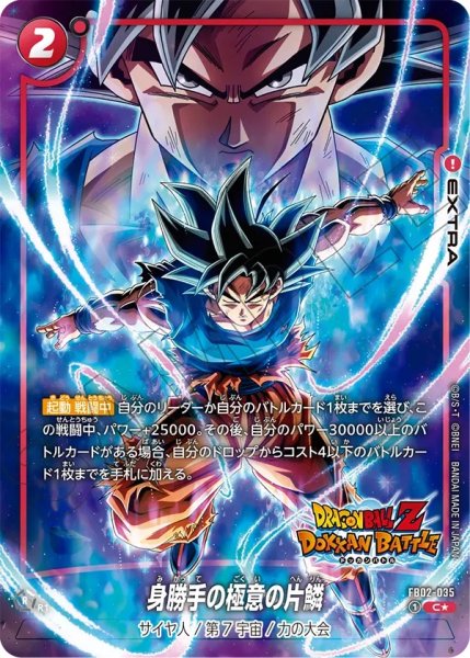 画像1: 身勝手の極意の片鱗(FB02-035/C☆/DOKKAN) (1)