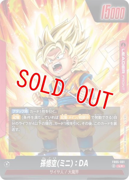 画像2: 孫悟空(ミニ):DA(FB05-001/L☆) (2)