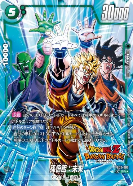 画像1: 孫悟飯:未来(FB02-089/SR☆/DOKKAN) (1)