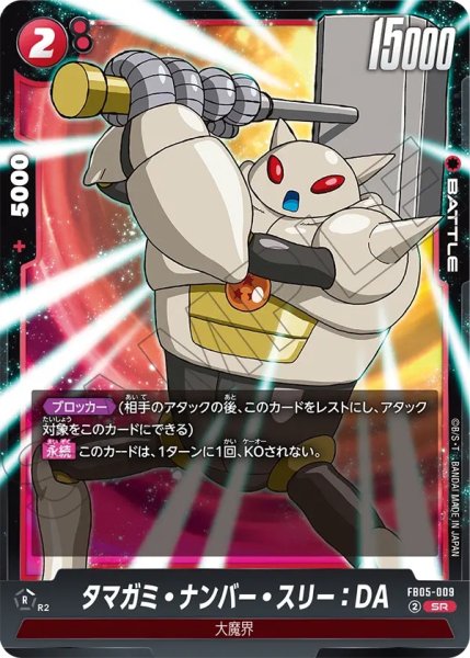 画像1: タマガミ・ナンバー・スリー:DA(FB05-009/SR) (1)