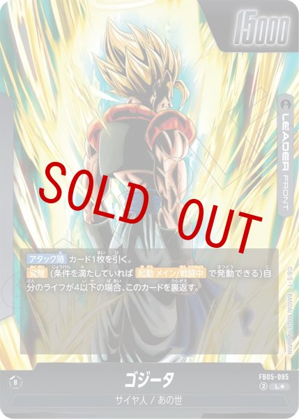 画像2: ゴジータ(FB05-095/L☆) (2)