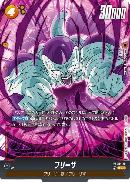 画像1: フリーザ(FB05-120/SCR) (1)