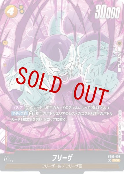 画像1: フリーザ(FB05-120/SCR) (1)