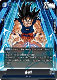 孫悟空(FB05-100/SR☆/MANGA) - カードショップカメハウス
