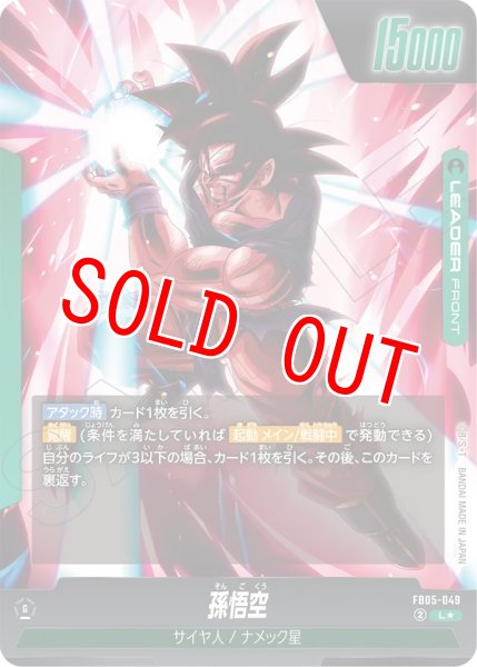 画像2: 孫悟空(FB05-049/L☆) (2)