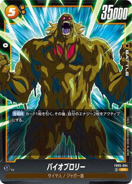 画像1: バイオブロリー(FB05-084/SR) (1)