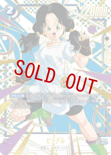 画像1: ビーデル(FB03-042/SR☆/再録) (1)