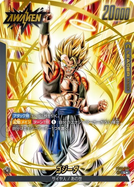 画像1: ゴジータ(FB05-095/L☆) (1)