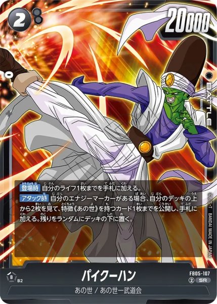 画像1: パイクーハン(FB05-107/SR) (1)
