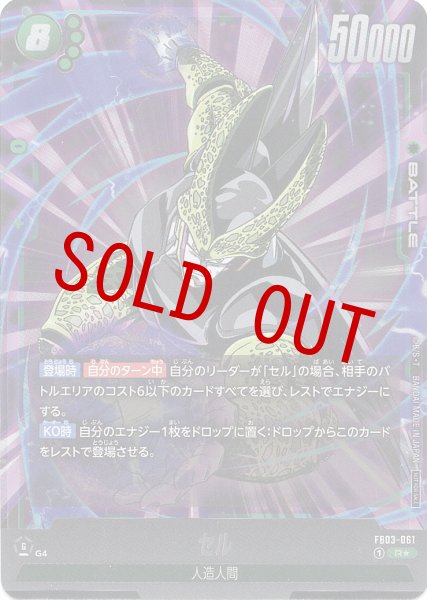 画像1: セル(FB03-061/R☆) (1)