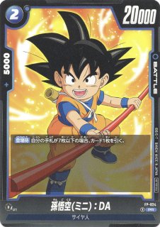 孫悟空(FP-034/PR☆/MANGA) - カードショップカメハウス