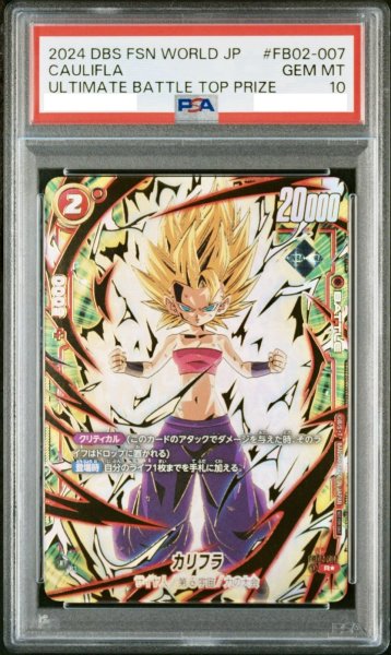 画像1: カリフラ(FB02-007/R☆)【PSA10 鑑定済】 (1)