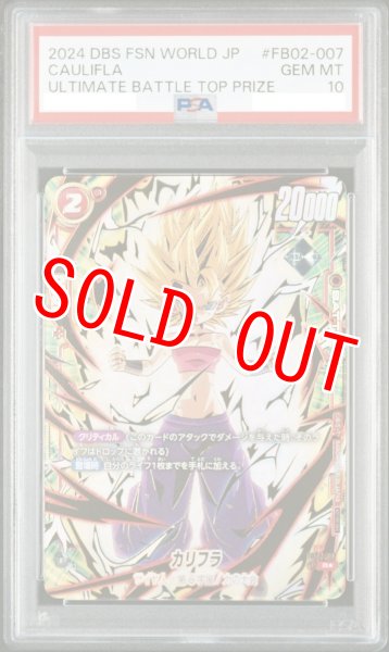 画像1: カリフラ(FB02-007/R☆)【PSA10 鑑定済】 (1)