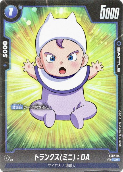 画像1: トランクス(ミニ):DA(FS07-04/C☆) (1)