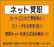 画像1: ネット買取 (1)