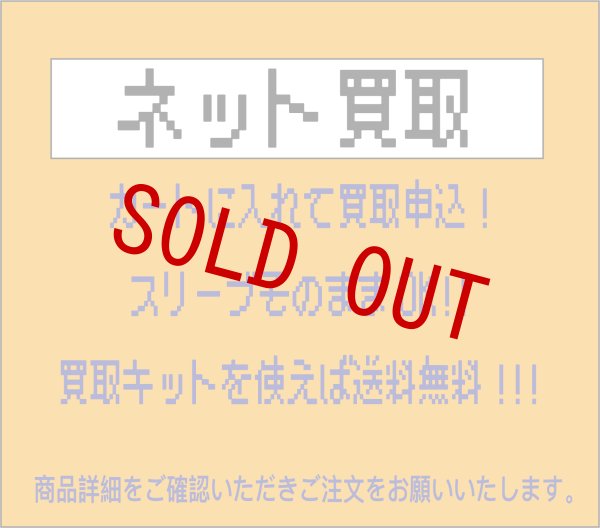 画像1: ネット買取 (1)