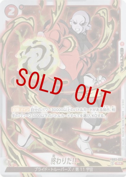 画像1: 終わりだ!!(FB03-023/R☆/パラレル) (1)