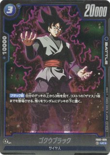 PSA10》ゴクウブラック（FB01 FB01-039 SR☆） - カードショップカメハウス
