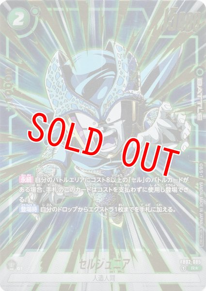 画像1: セルジュニア(FB02-085/R☆/パラレル) (1)